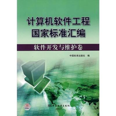 計算機軟件技術(shù)開發(fā) 從編程語言到工具書的全面探索