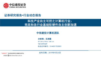 黨政與行業(yè)需求雙輪驅(qū)動，計算機產(chǎn)業(yè)自主創(chuàng)新加速